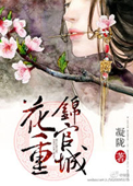 花重锦官城花重锦官城