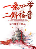 一条四爷，二饼福晋一条四爷，二饼福晋