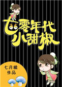 七零年代小甜椒七零年代小甜椒