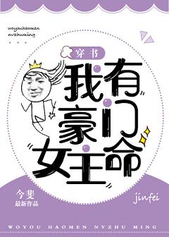 我有豪门女主命[穿书]我有豪门女主命[穿书]