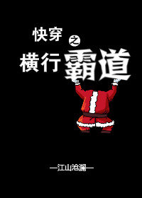 快穿之横行霸道快穿之横行霸道